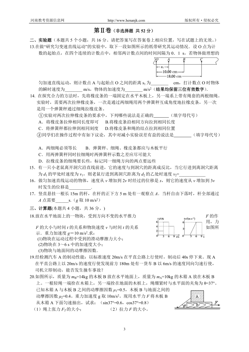 山东省聊城一中2012届高三第一次阶段性考试--物理.doc_第3页