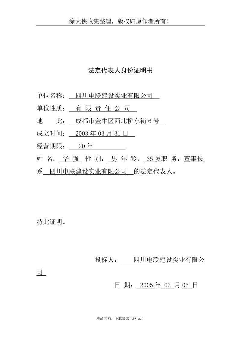 办公楼维修投标书.doc_第3页