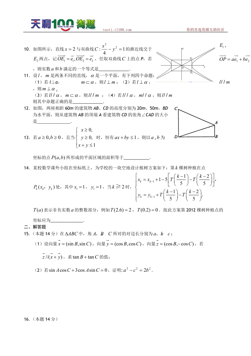 江苏省无锡一中2012届高三年级9月初检测试题(数学)缺答案.doc_第2页