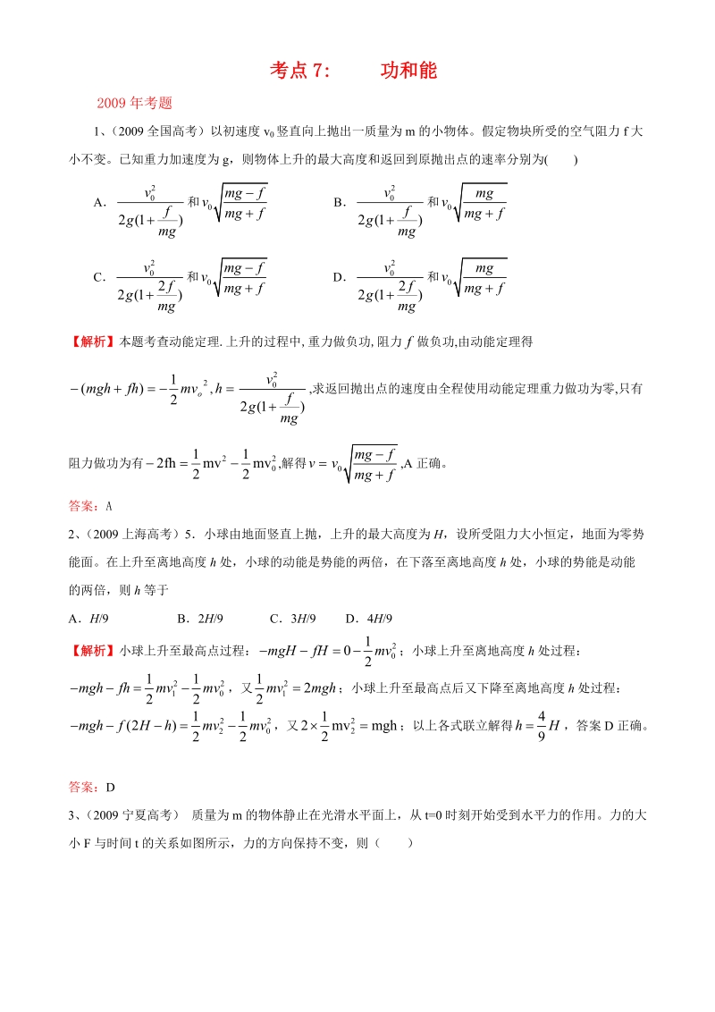 考点7_功和能.doc_第1页