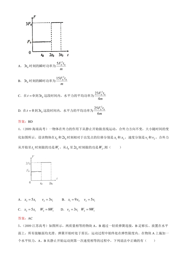 考点7_功和能.doc_第2页