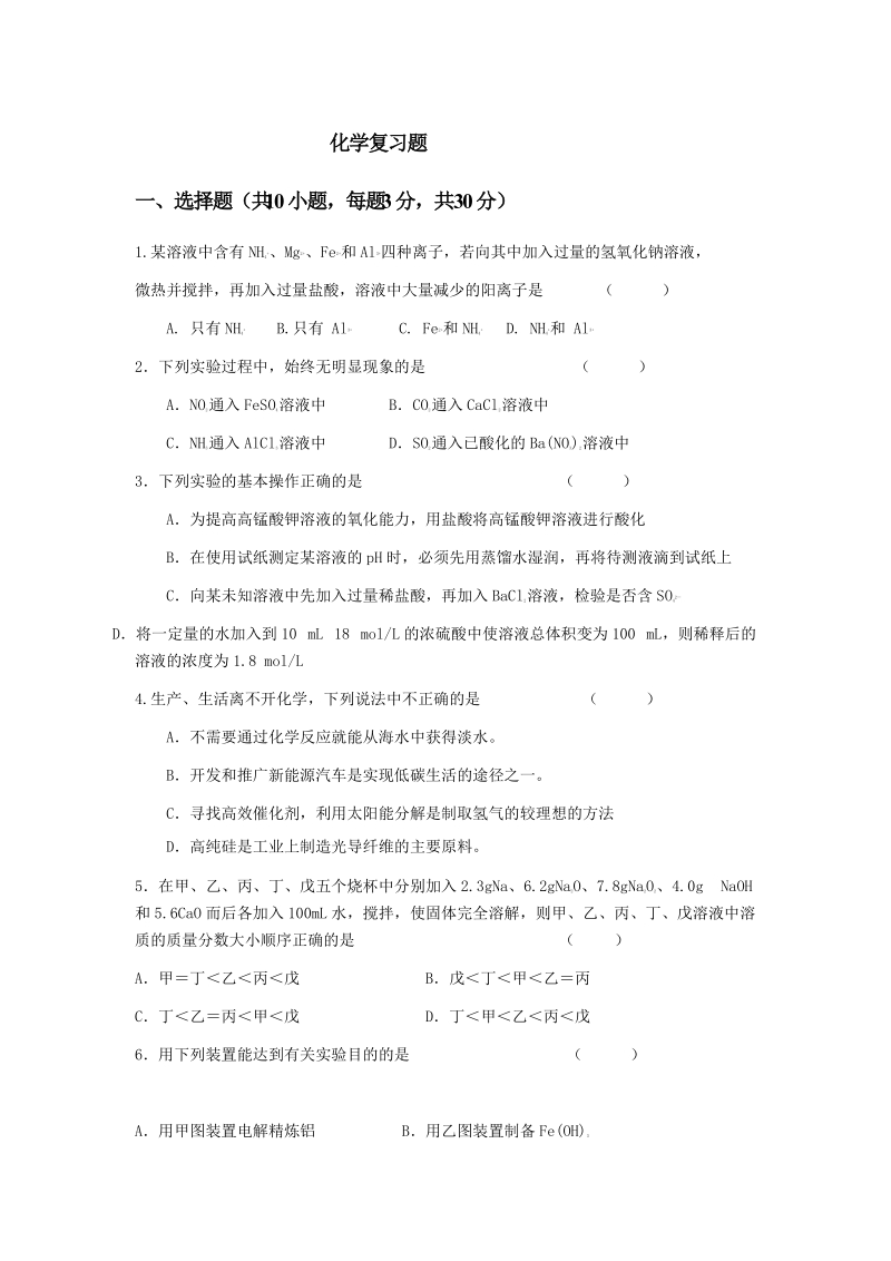 高考化学复习题.doc_第1页