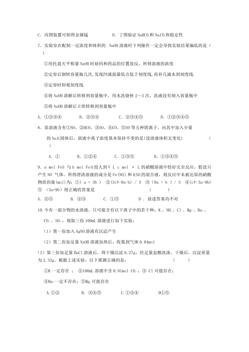 高考化学复习题.doc_第2页