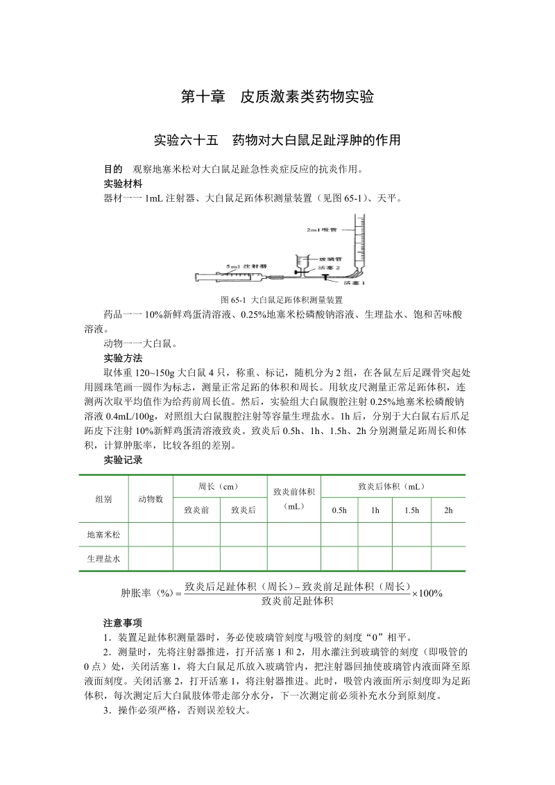 皮质激素类药物实验.doc_第1页