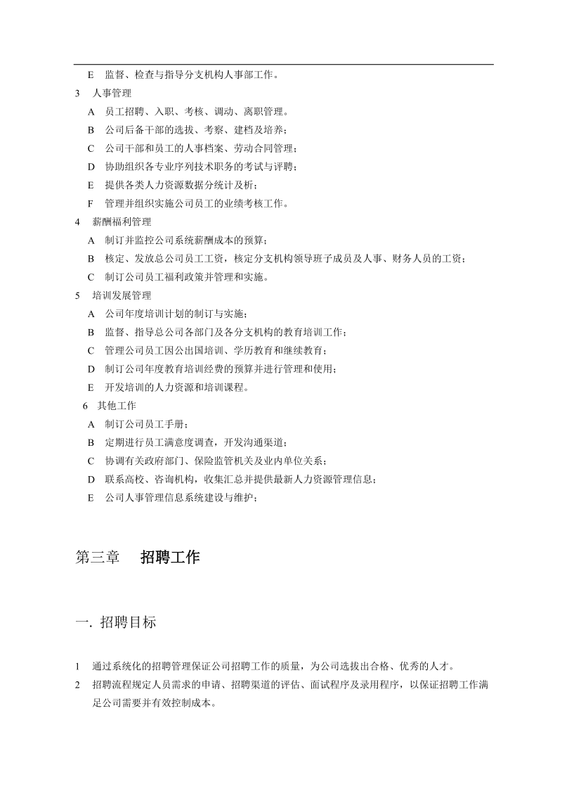 集团公司人力资源管理手册(全套).doc_第3页