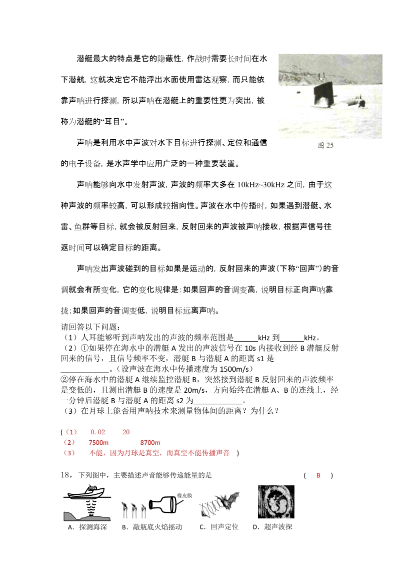 声、光、热中考物理专题.doc_第3页