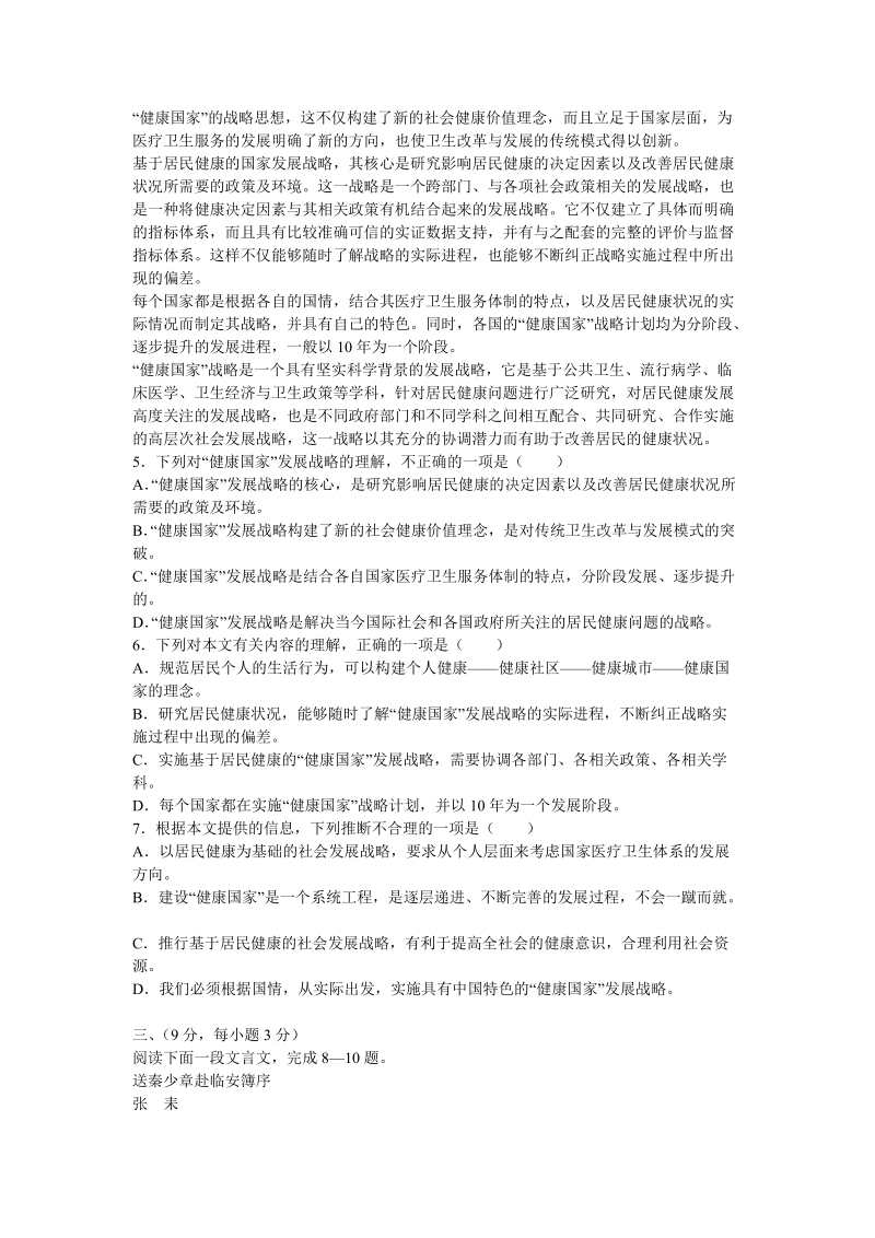 成都七中高2012级高三入学考试语文试卷.doc_第2页