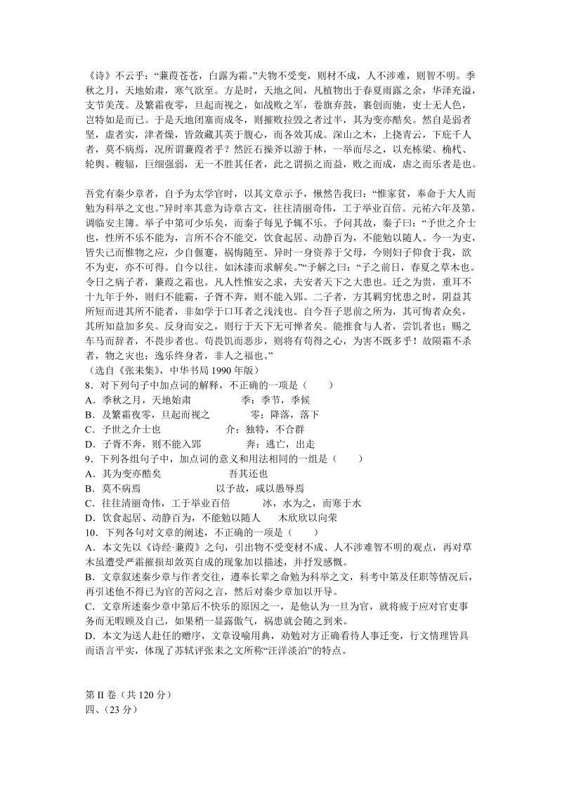 成都七中高2012级高三入学考试语文试卷.doc_第3页