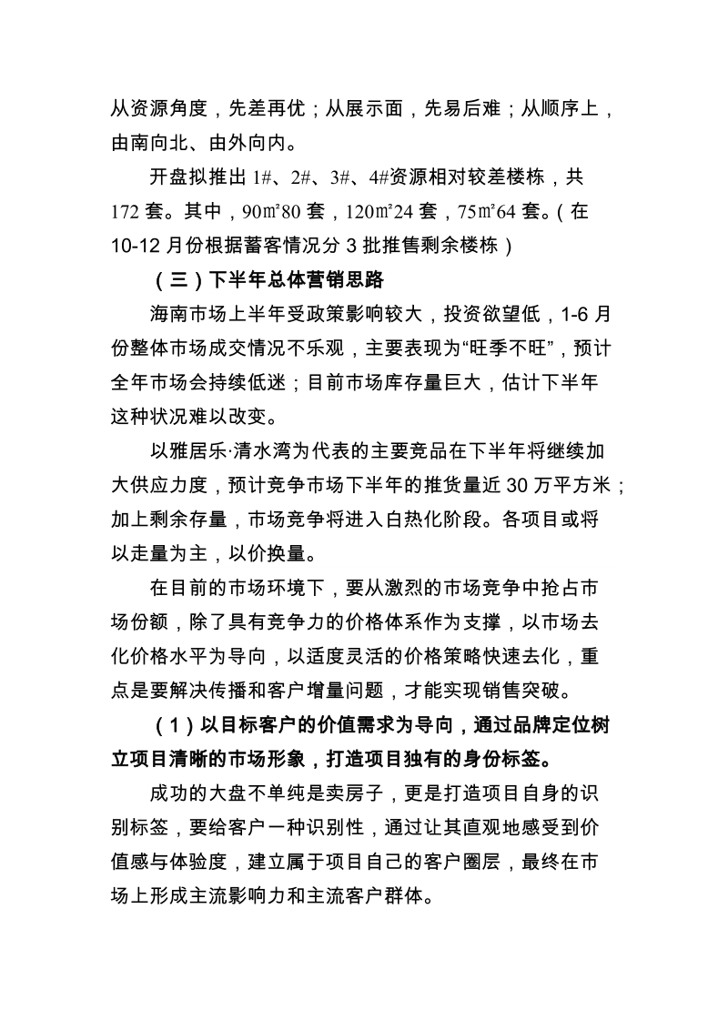 鲁能三亚湾营销方案.doc_第3页