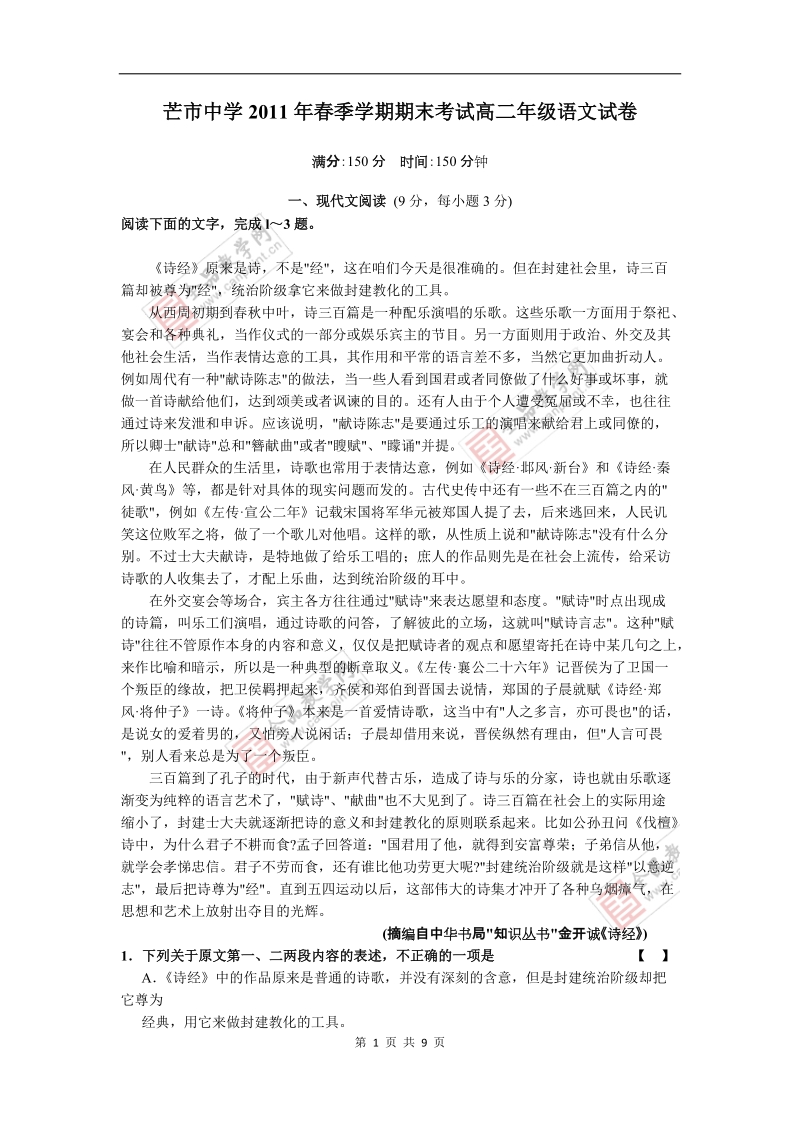 语文卷·2012届云南省德宏州潞西市芒市中学高二下学期期末考试.doc_第1页