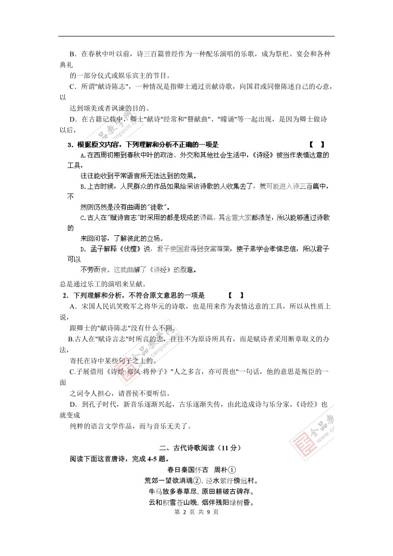 语文卷·2012届云南省德宏州潞西市芒市中学高二下学期期末考试.doc_第2页