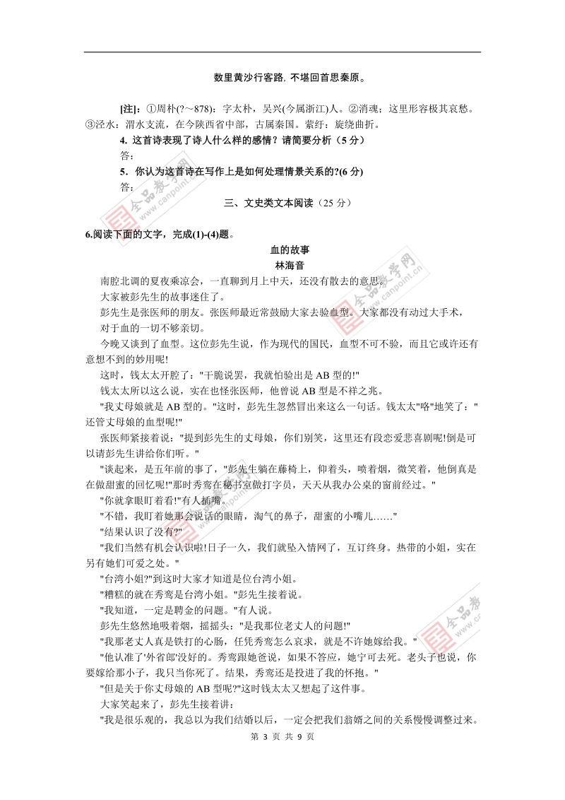 语文卷·2012届云南省德宏州潞西市芒市中学高二下学期期末考试.doc_第3页