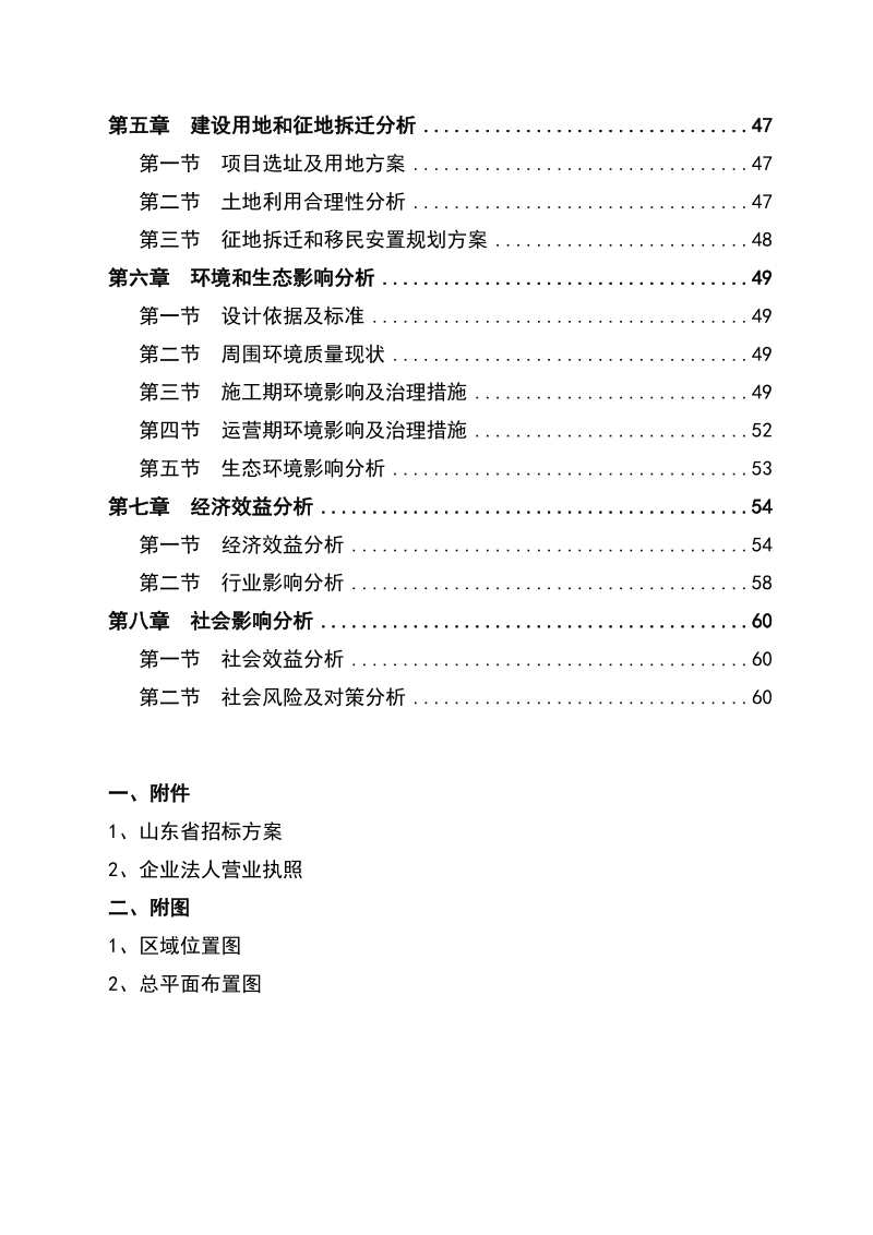 某有限公司陶瓷刹车片项目可行性研究报告.doc_第3页