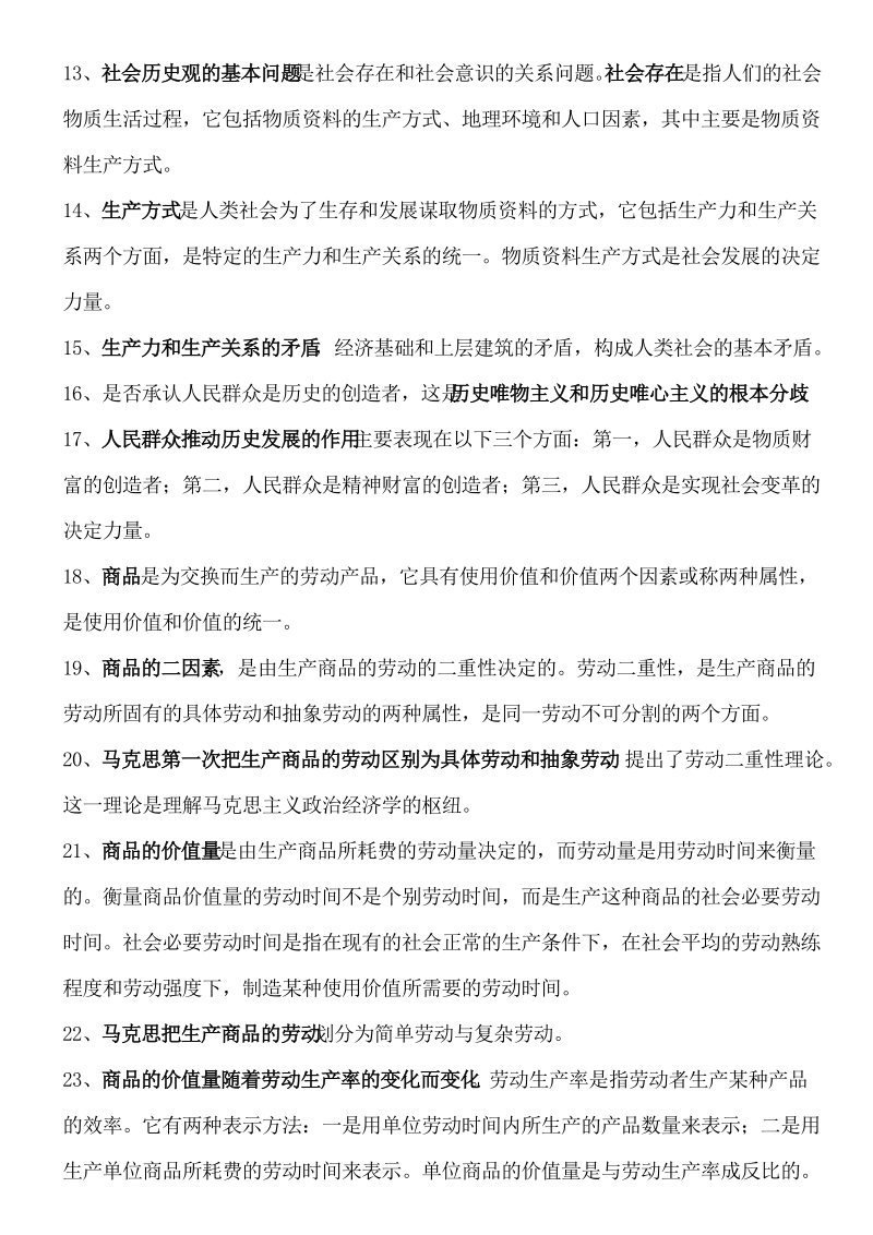 考干复习题.doc_第2页