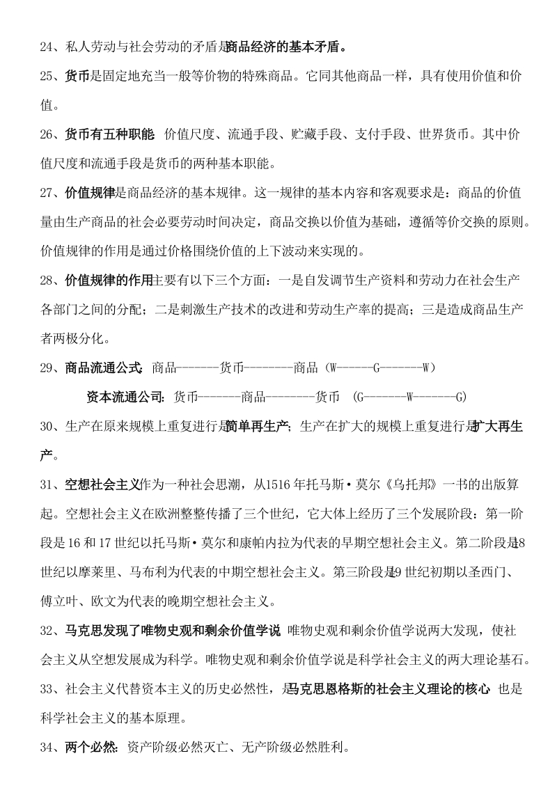 考干复习题.doc_第3页