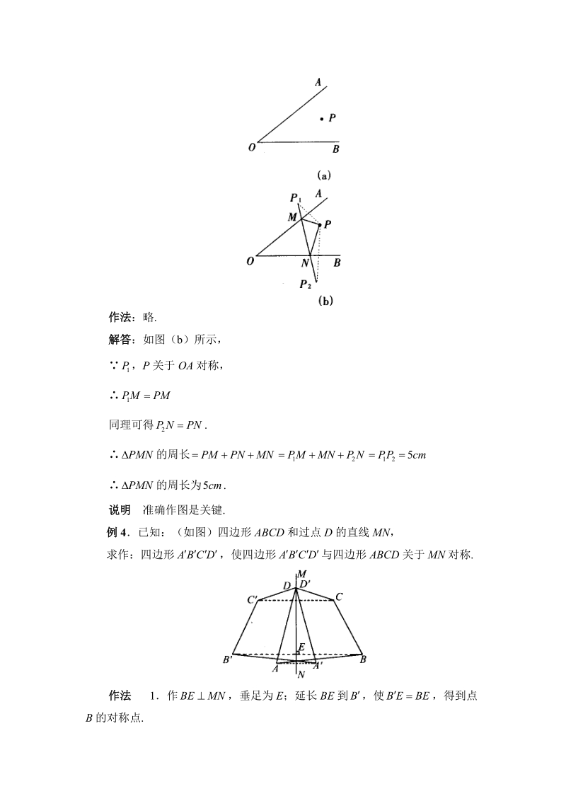 初二数学《轴对称和轴对称图形》典型例题.doc_第2页