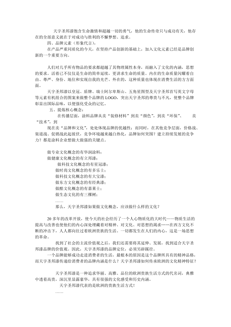 汇点公司为某涂料品牌策划方案.doc_第3页