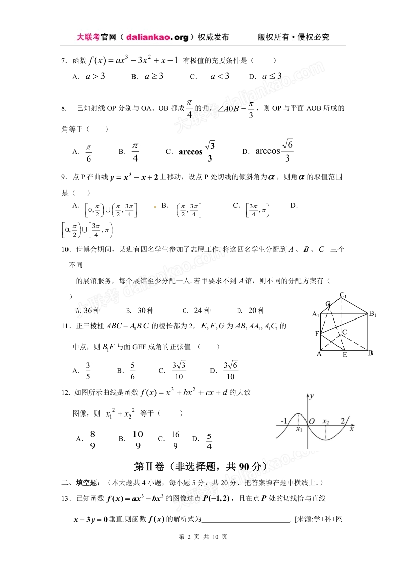 广西省桂林中学2012届高三7月月考数学(文)试题.doc_第2页