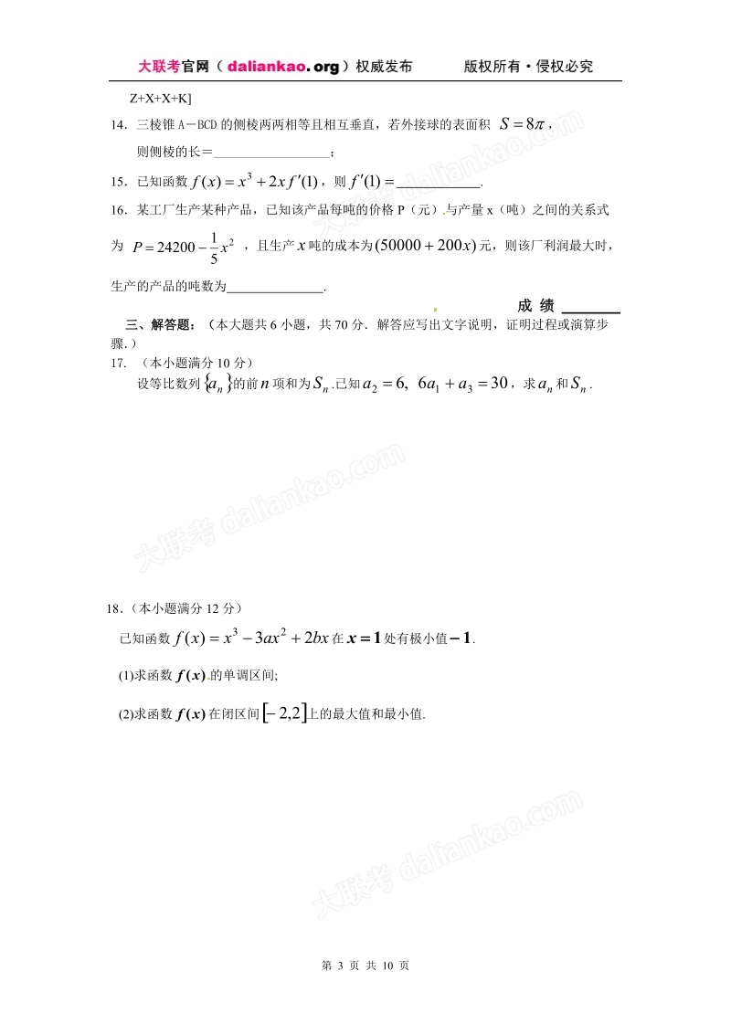 广西省桂林中学2012届高三7月月考数学(文)试题.doc_第3页