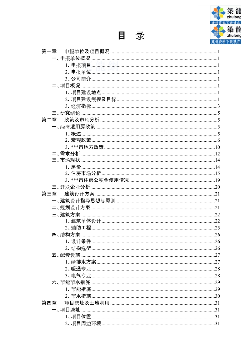 某经济适用房建设项目可行性研究报告.doc_第1页