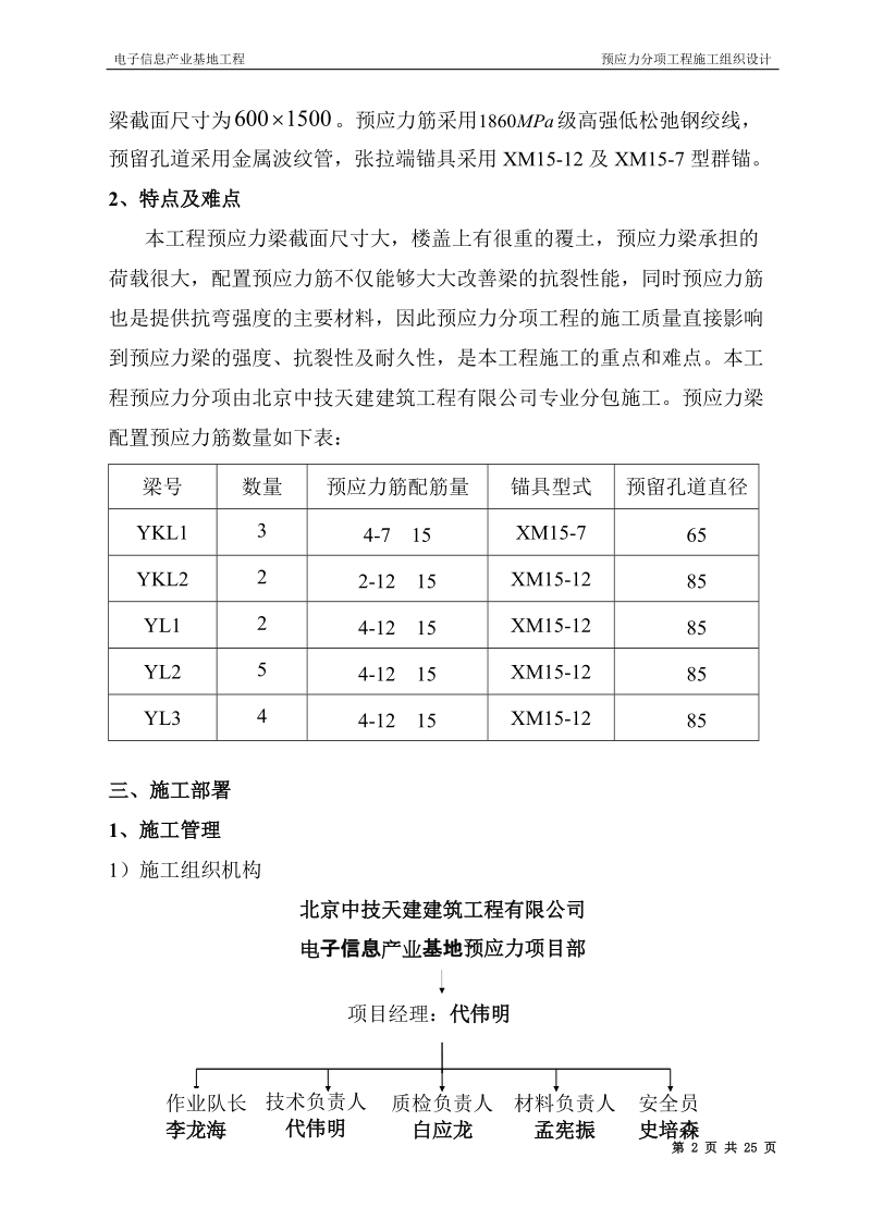 预应力分项工程施工组织设计6.doc_第2页