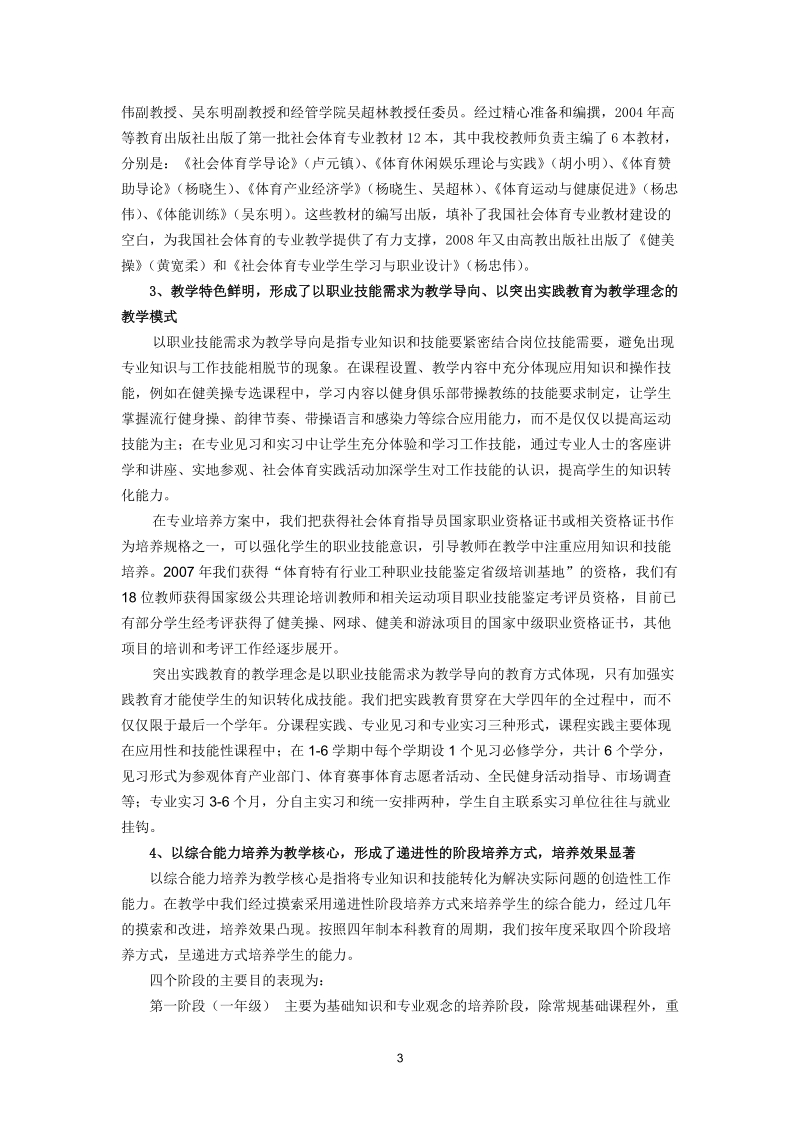 华南师范大学社会体育专业建设总结报告.doc_第3页