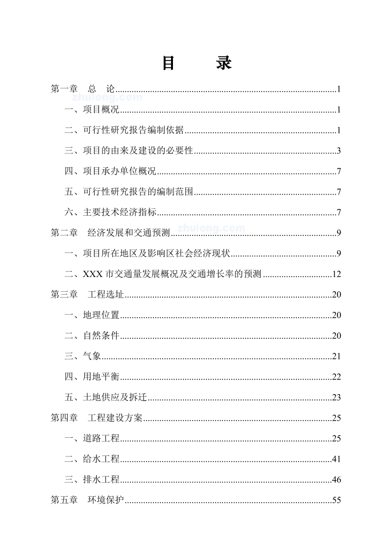 哈尔滨市某工业园区道路及附属设施建设项目可行性研究报告.doc_第3页