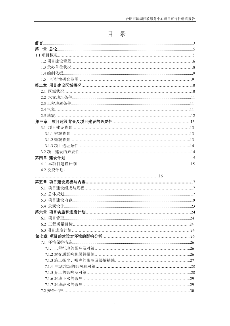 滨湖行政服务中心项目可行性研究报告.doc_第1页