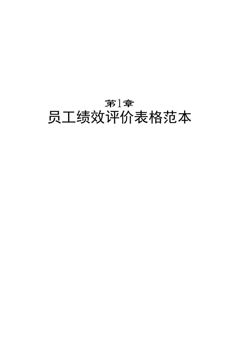 现代企业岗位职责与员工绩效考评全套资料_27.doc_第3页