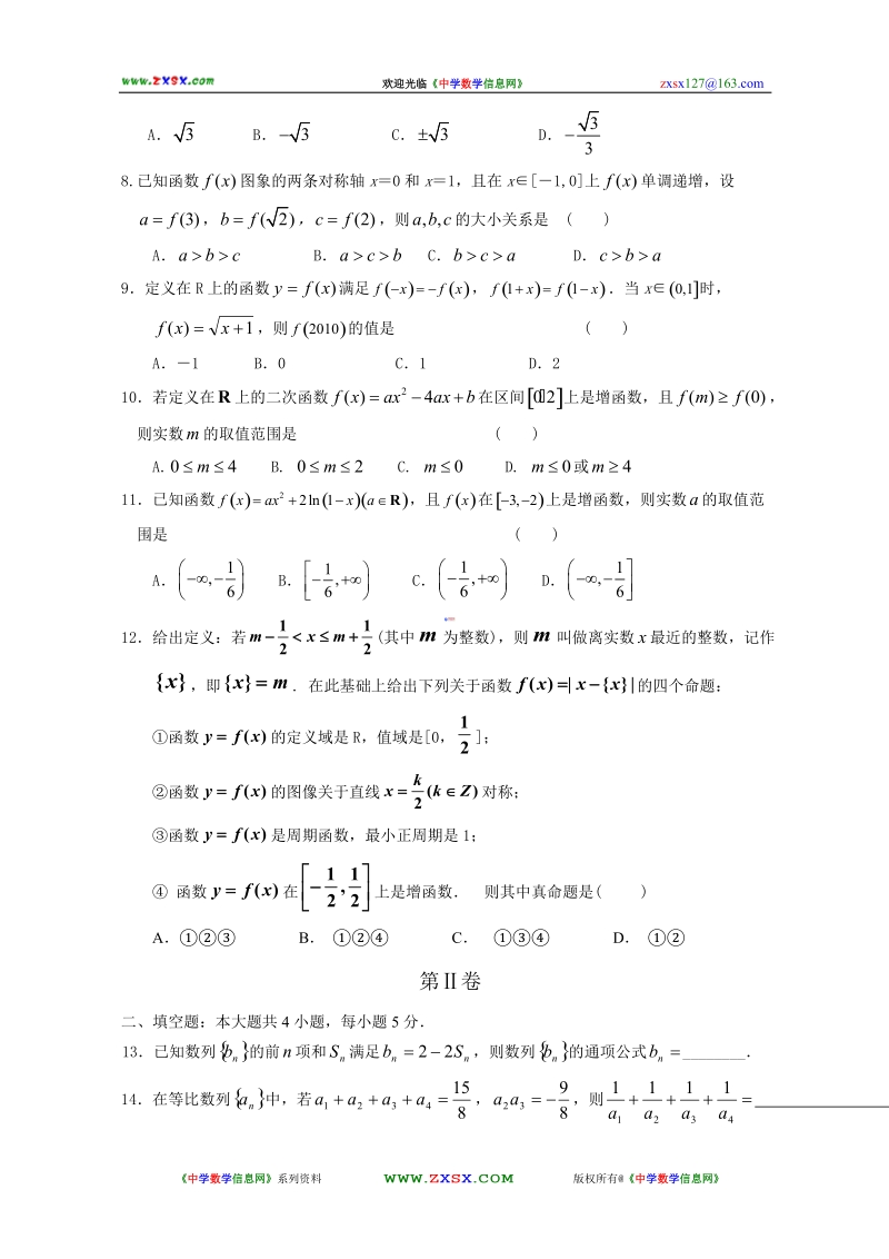 数学理卷·2012届吉林省长春市十一高中高三上学期开学考试.doc_第2页