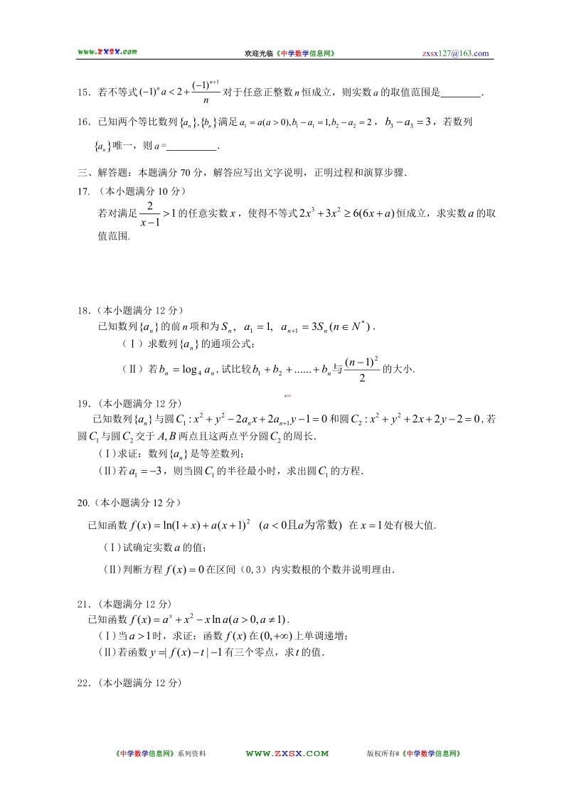 数学理卷·2012届吉林省长春市十一高中高三上学期开学考试.doc_第3页