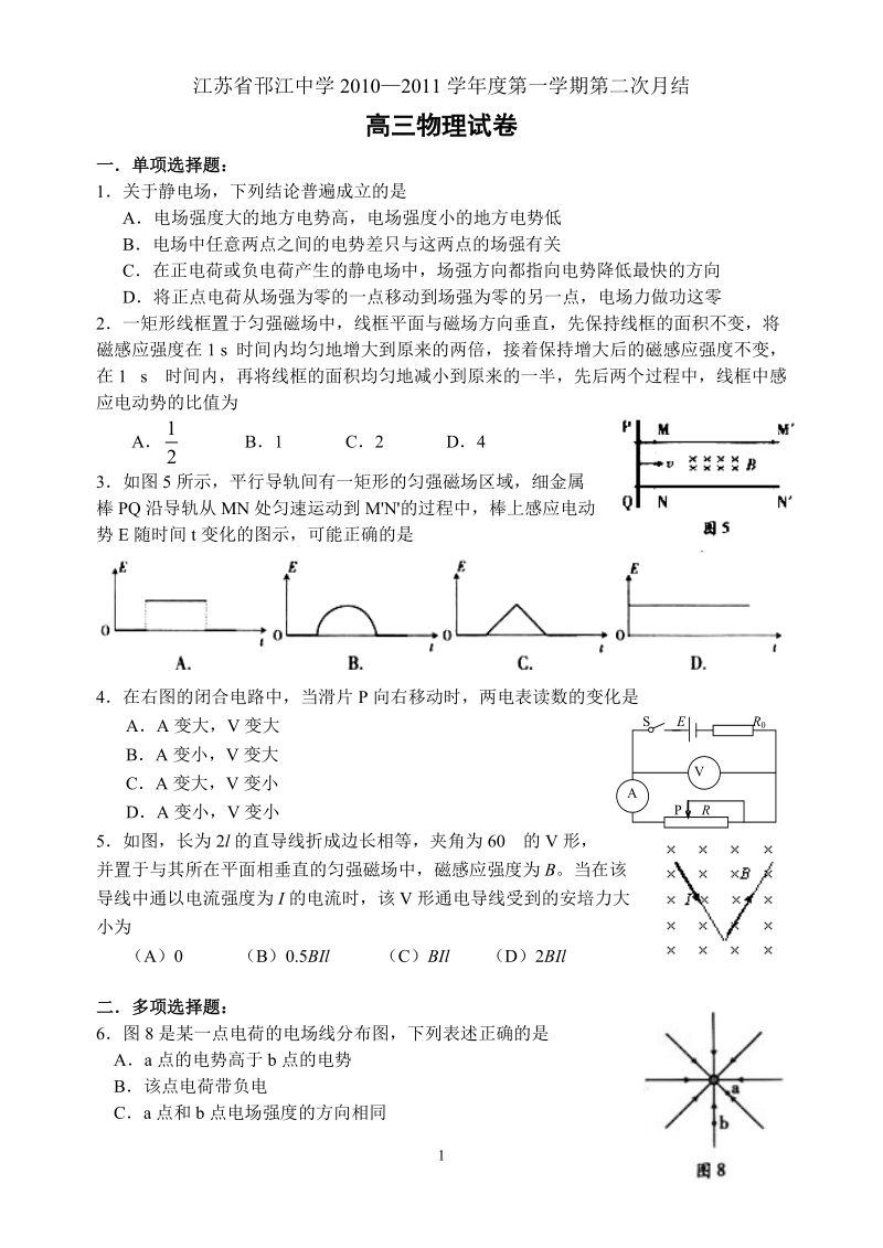 江苏省邗江中学2010—2011学年度第一学期第二次月结初三物理试卷.doc_第1页