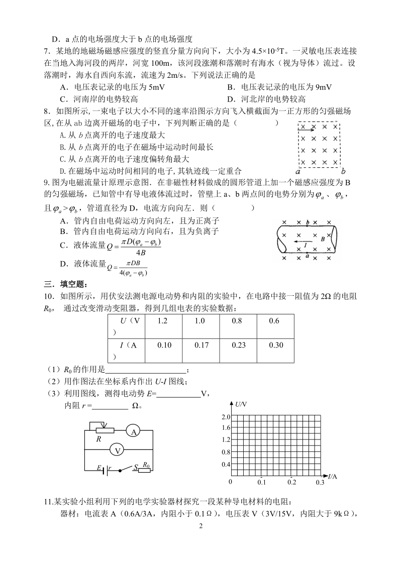 江苏省邗江中学2010—2011学年度第一学期第二次月结初三物理试卷.doc_第2页