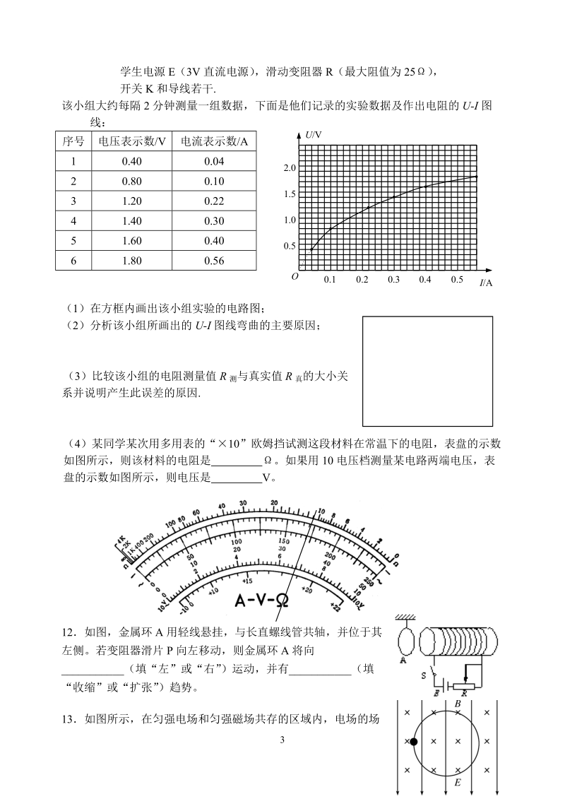 江苏省邗江中学2010—2011学年度第一学期第二次月结初三物理试卷.doc_第3页