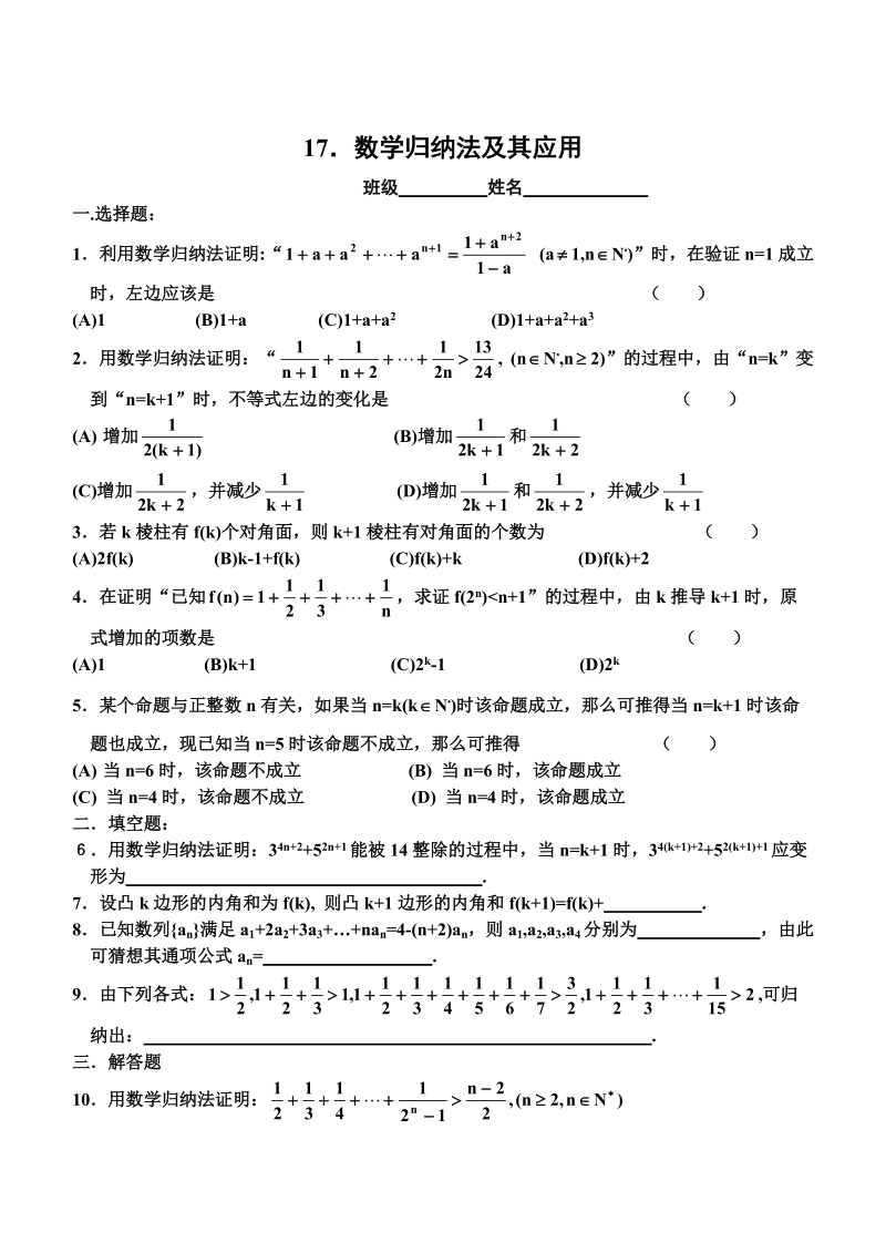 高考数学第一轮复习17数学归纳法及其应用.doc_第1页