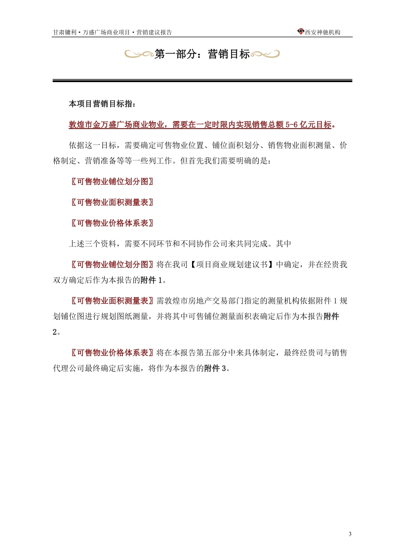 甘肃镛利·万盛广场项目商业营销建议报告（59页）.doc_第3页