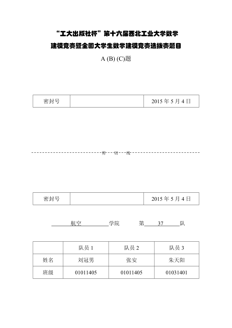 轻轨线路设计及其建成后影响_问题数模论文.doc_第1页