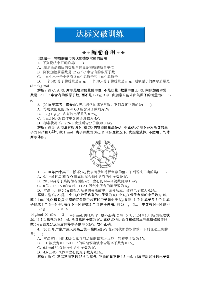 高考化学达标突破训练30.doc_第1页