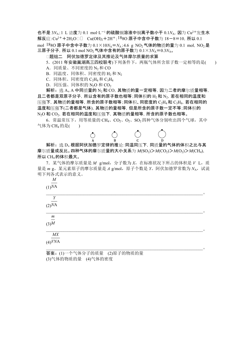 高考化学达标突破训练30.doc_第2页