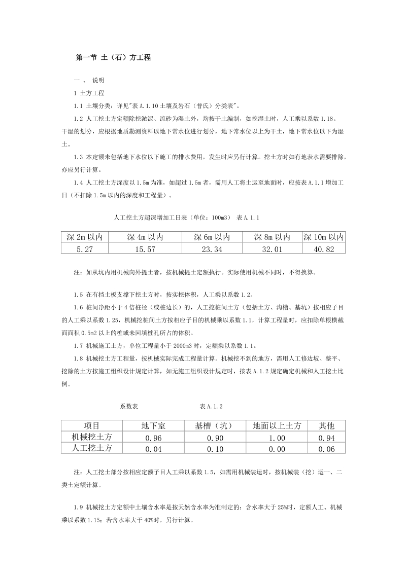 土(石)方工程.doc_第1页