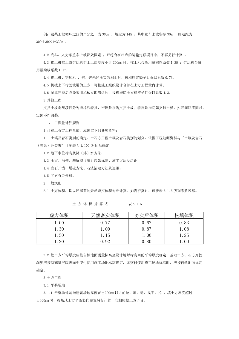 土(石)方工程.doc_第3页