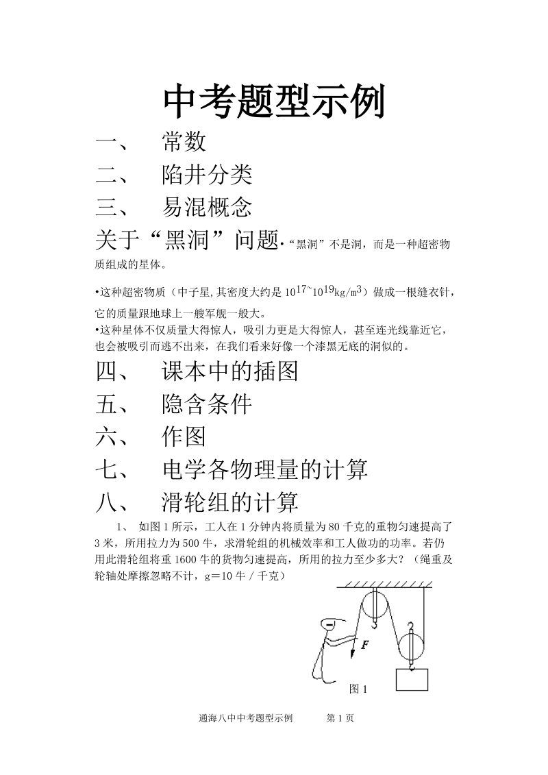 初中物理中考题型示例.doc_第1页