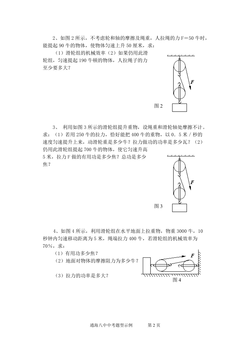 初中物理中考题型示例.doc_第2页