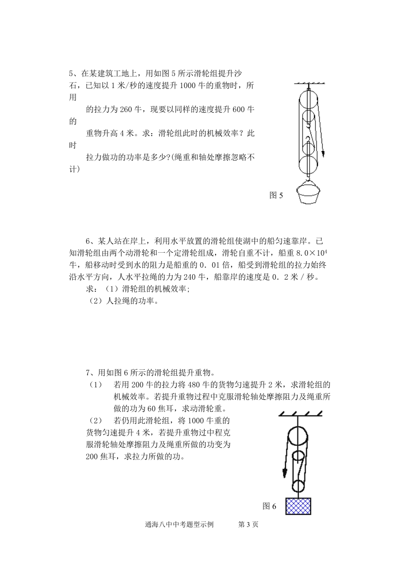 初中物理中考题型示例.doc_第3页