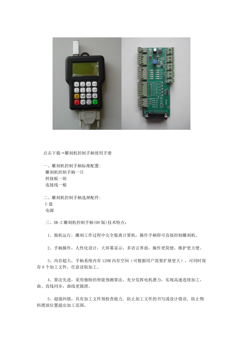 雕刻机手柄[整理].doc_第2页