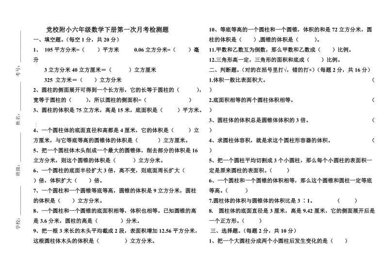 北师大版六年级数学下册第一次月考测试题.doc_第1页