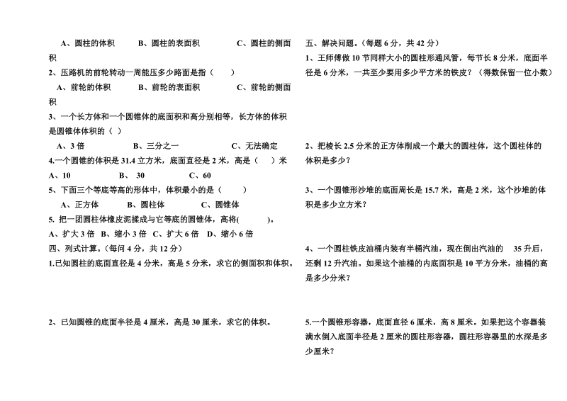 北师大版六年级数学下册第一次月考测试题.doc_第2页