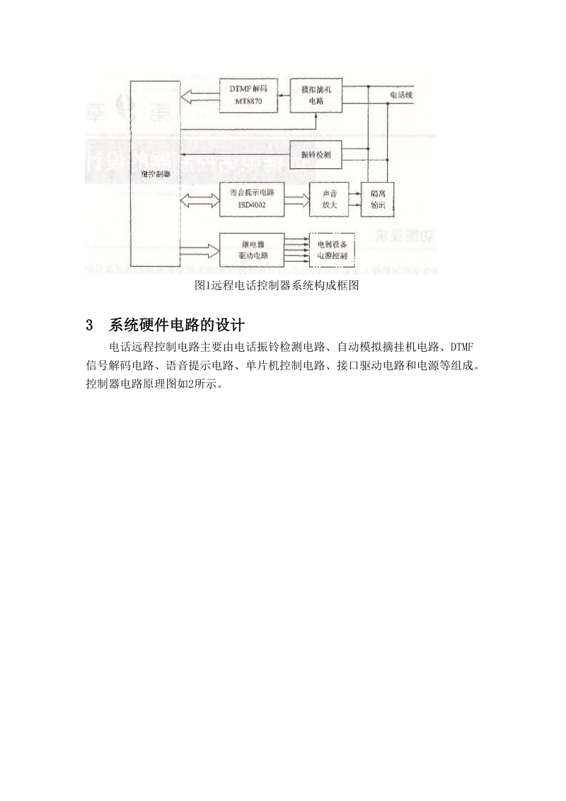 远程电话控制器.doc_第2页