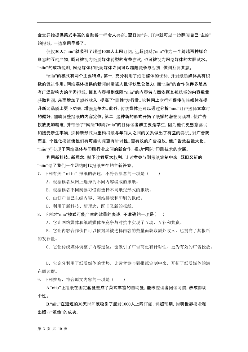 江西省安福中学2011-2012学年高二上学期第一次月考试题(语文).doc_第3页