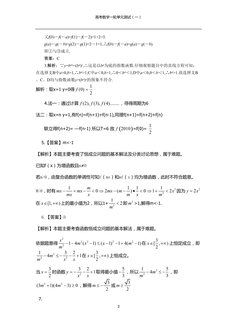 高考函数检测.doc_第3页